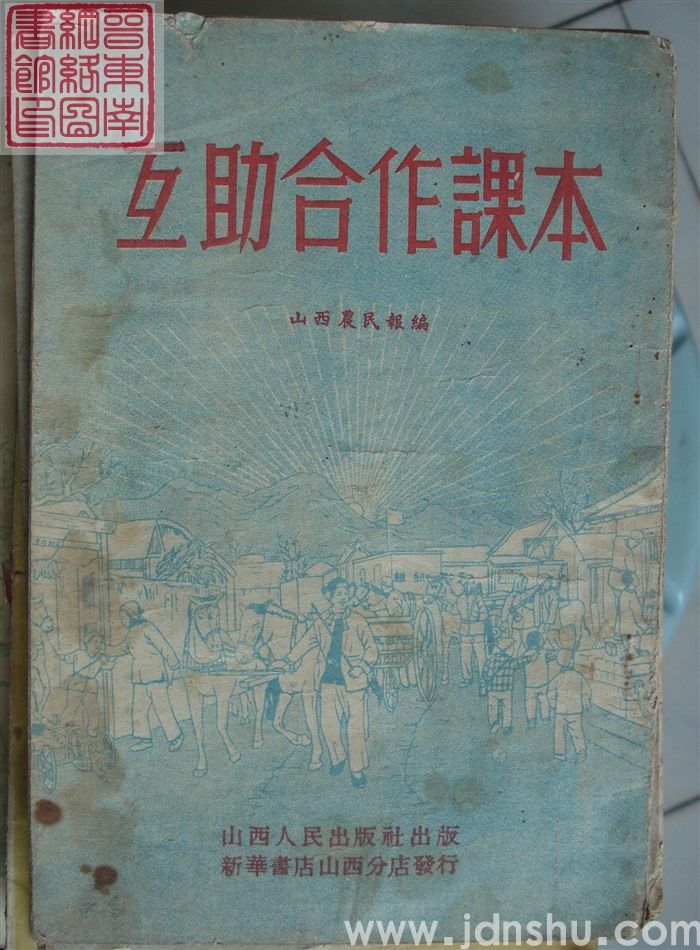 互助合作课本