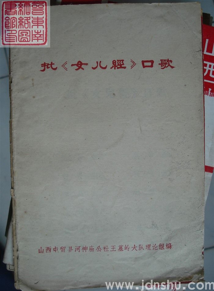 批《女儿经》口歌