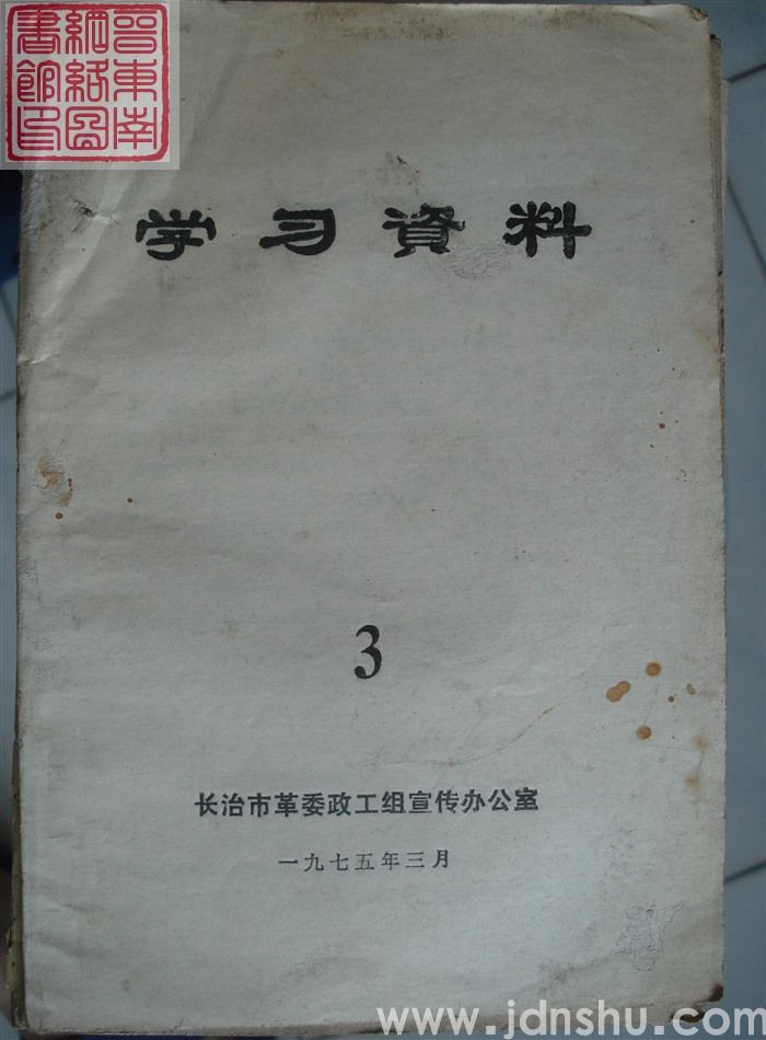 学习资料 3
