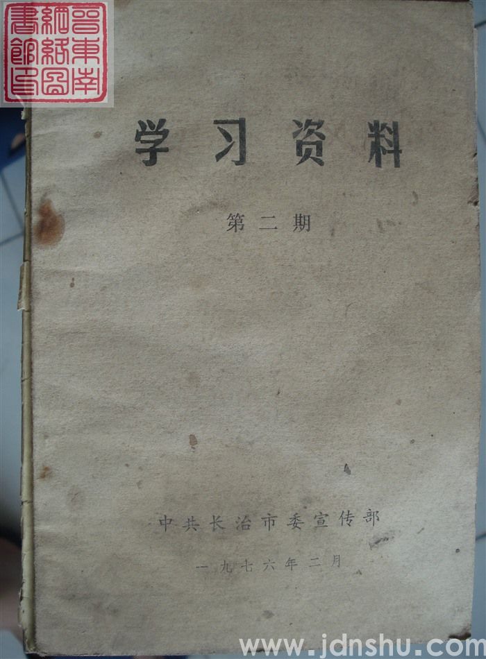 学习资料 第二期