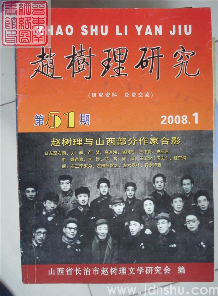 赵树理研究 总第51期