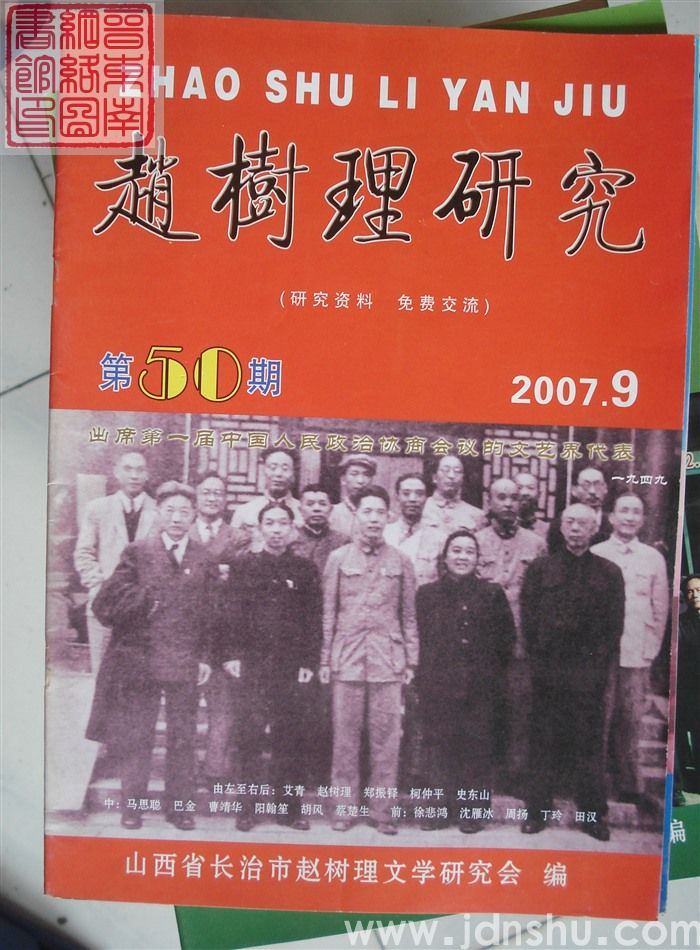 赵树理研究 总第50期