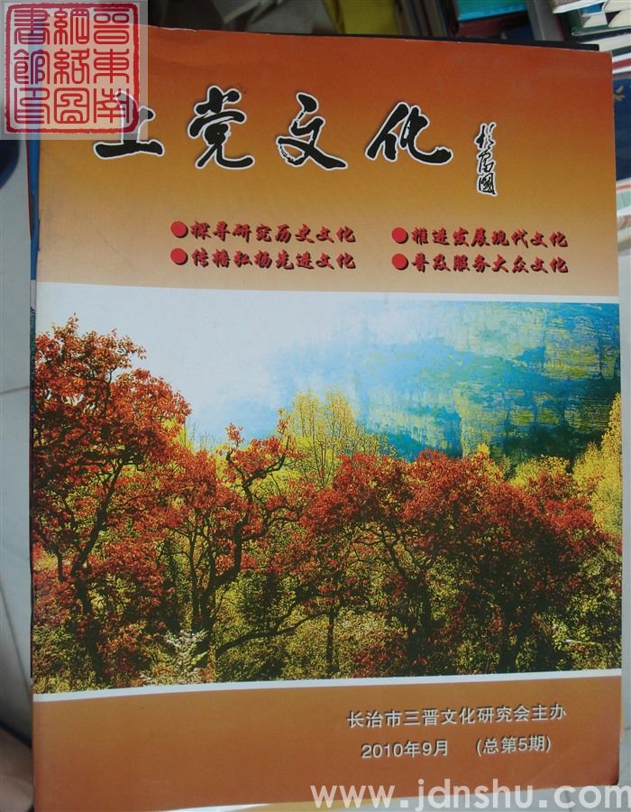 上党文化 2010-3（总第5期）