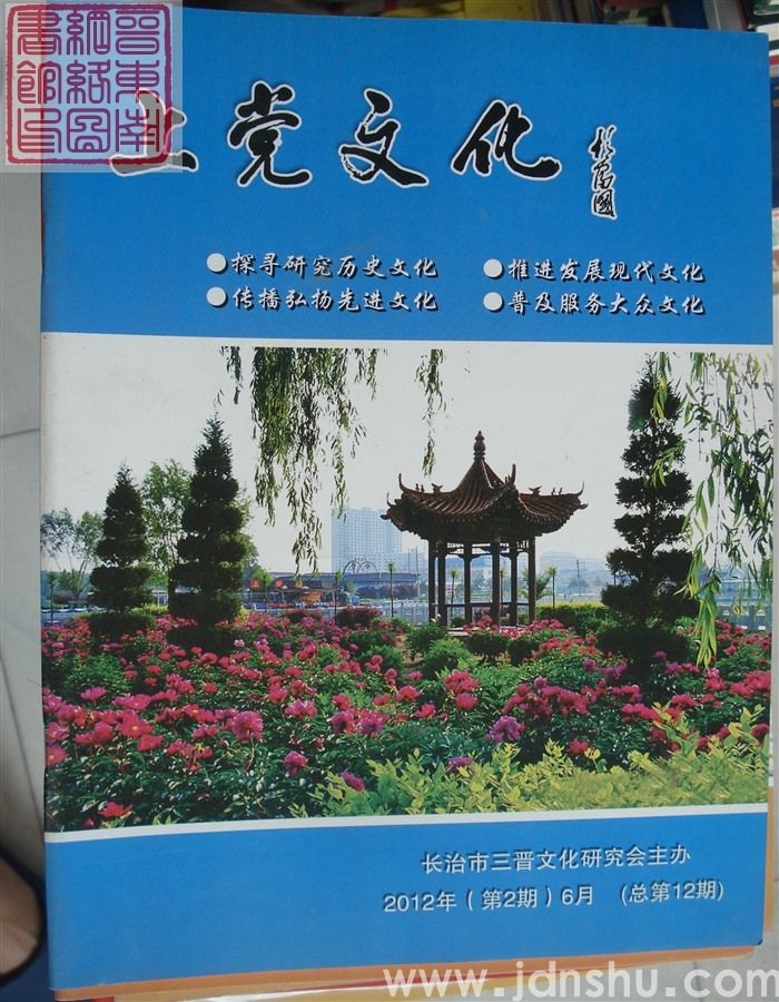 上党文化 2012-2（总第12期）