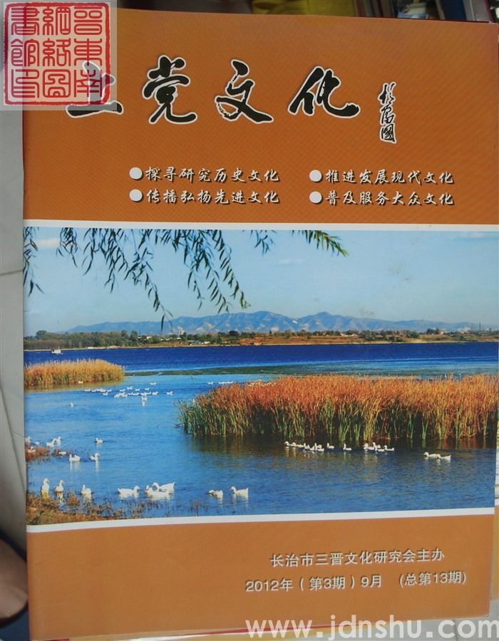 上党文化 2012-3（总第13期）