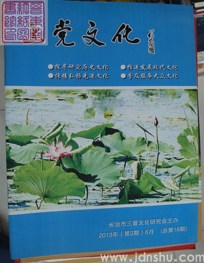 上党文化 2013-2（总第16期）