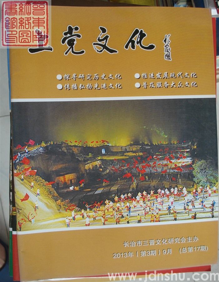 上党文化 2013-3（总第17期）