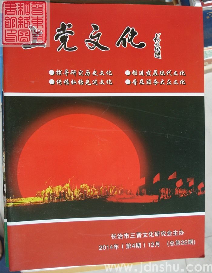 上党文化 2014-4（总第22期）