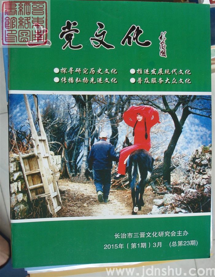 上党文化 2015-1（总第23期）