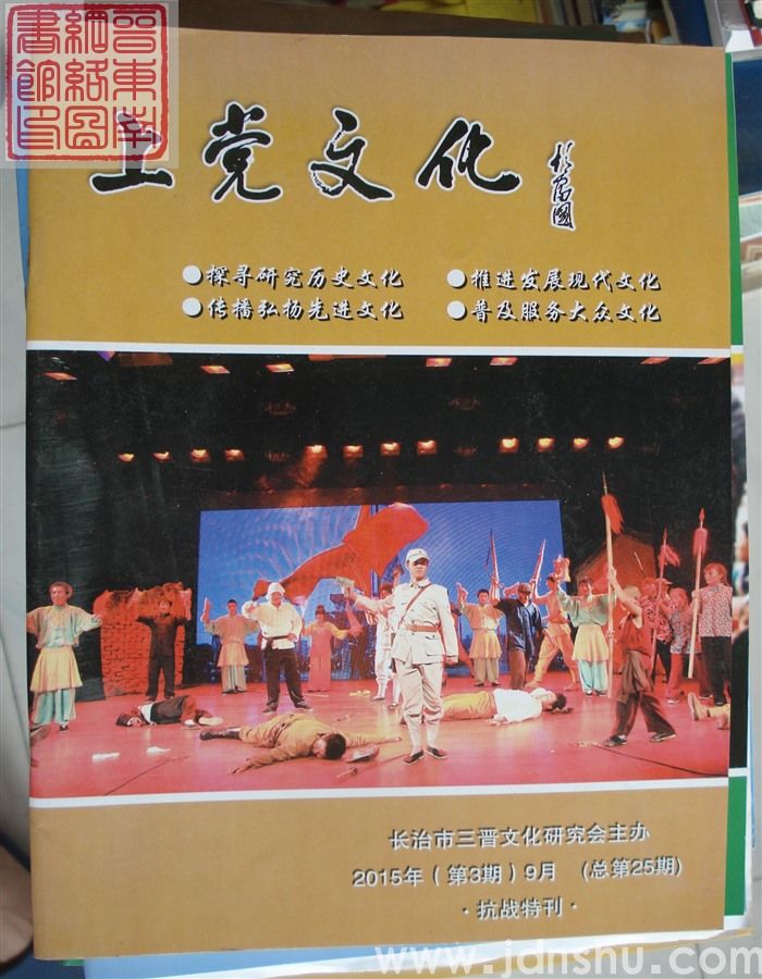 上党文化 2015-3（总第25期）