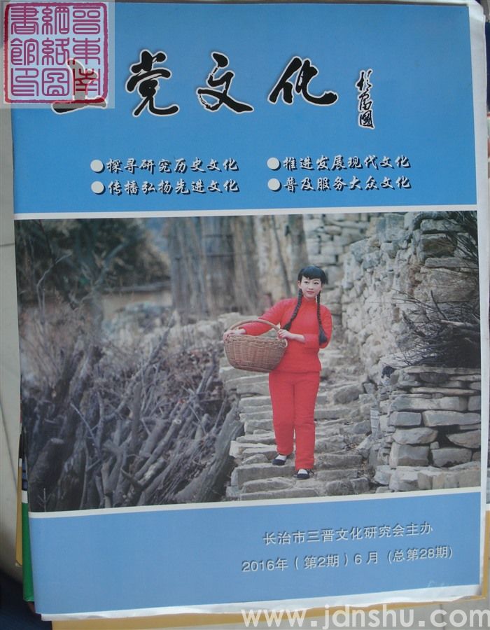 上党文化 2016-2（总第28期）