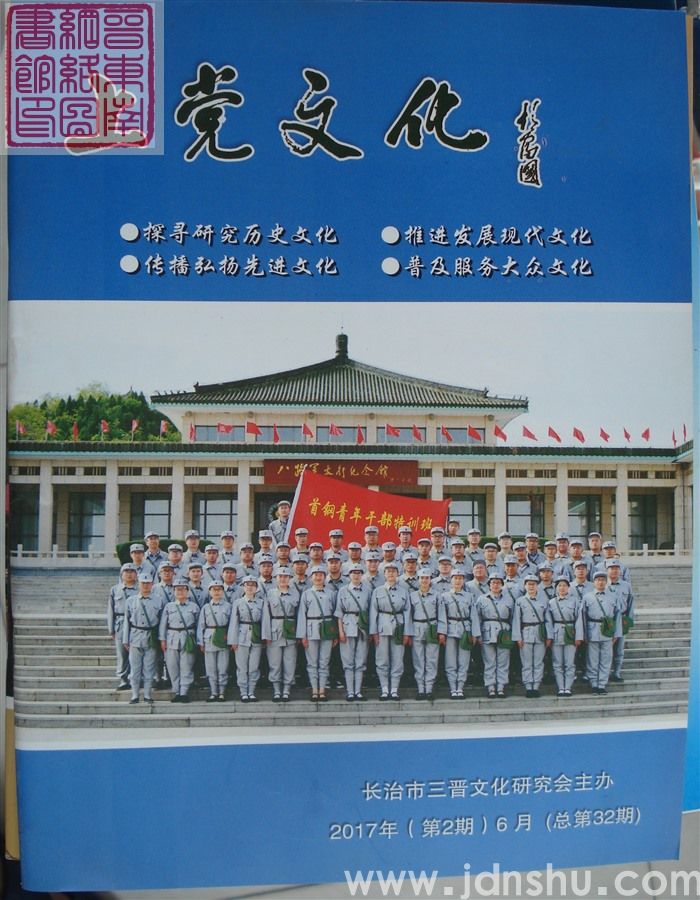 上党文化 2017-2（总第32期）