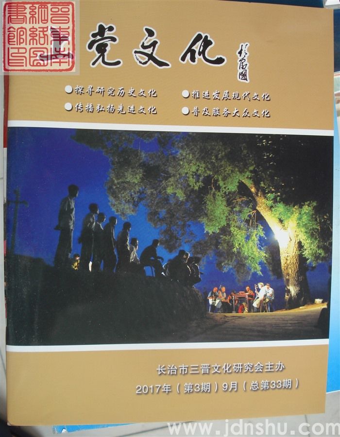 上党文化 2017-3（总第33期）
