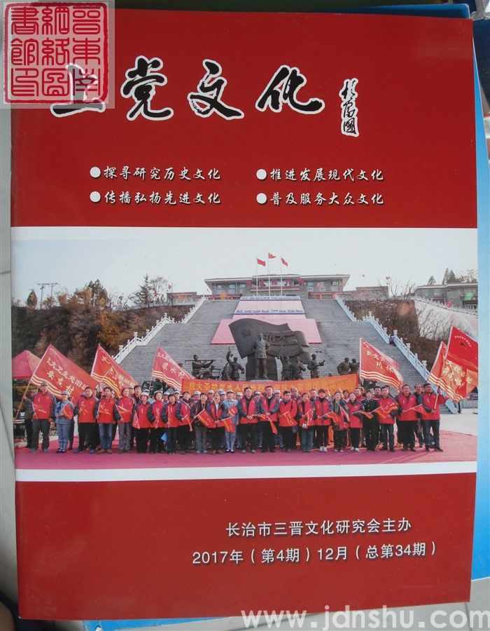 上党文化 2017-4（总第34期）