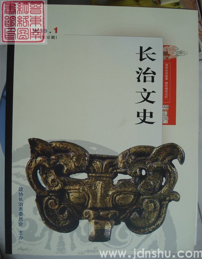长治文史 2019-1（总第32期）