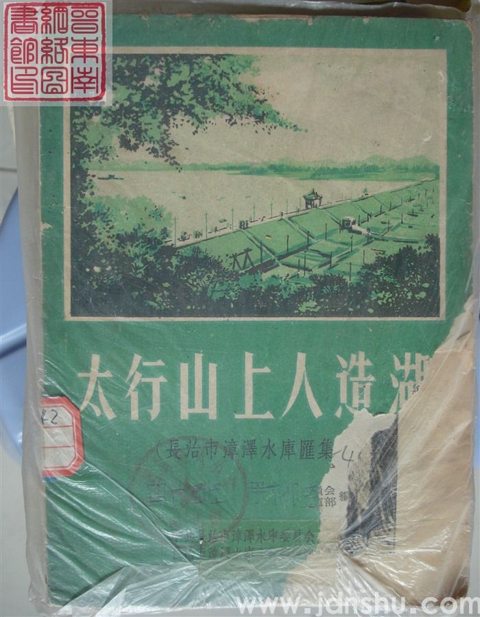 太行山上人造湖（长治市漳泽水库汇集）