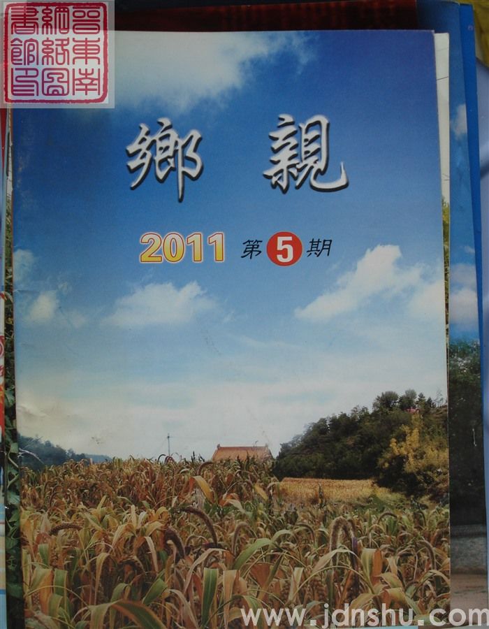 乡亲  2011-5