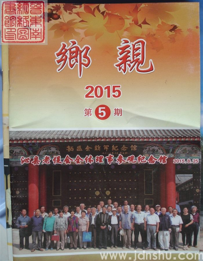 乡亲  2015-5