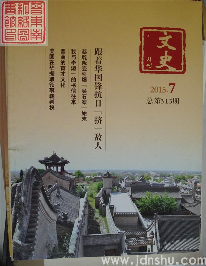 文史月刊 2015-7（总第313期）