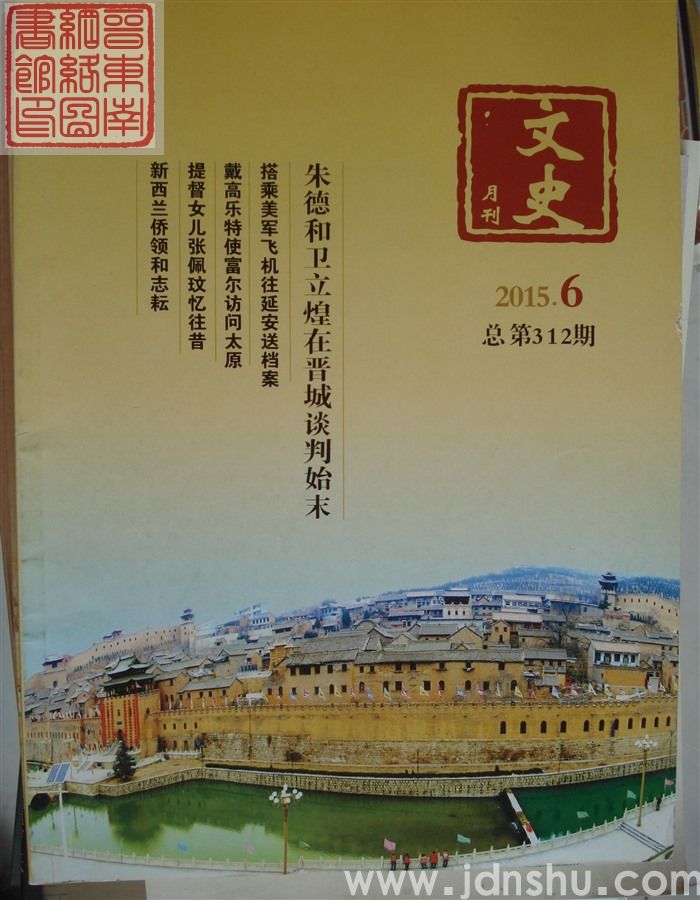 文史月刊 2015-6（总第312期）