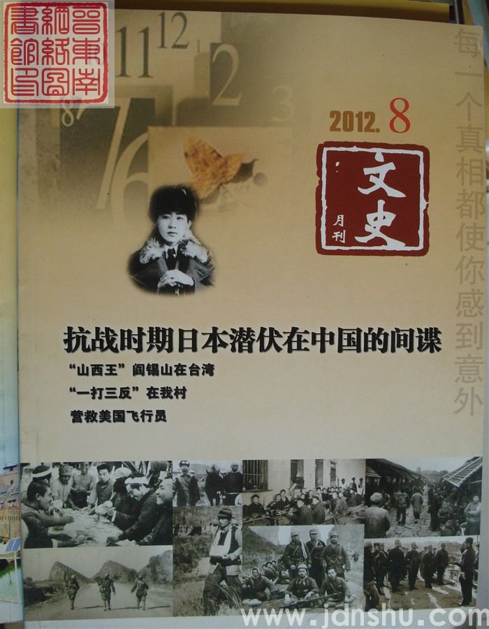 文史月刊 2012-8（总第278期）