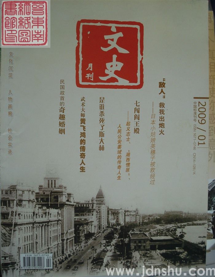 文史月刊 2009-1（总第235期）