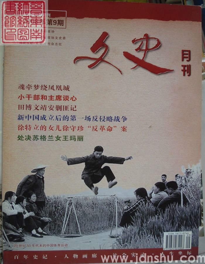 文史月刊 2008-9（总第231期）