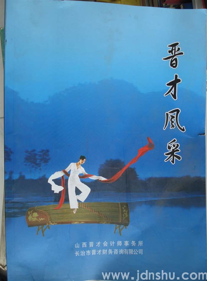 晋才风采 创刊号