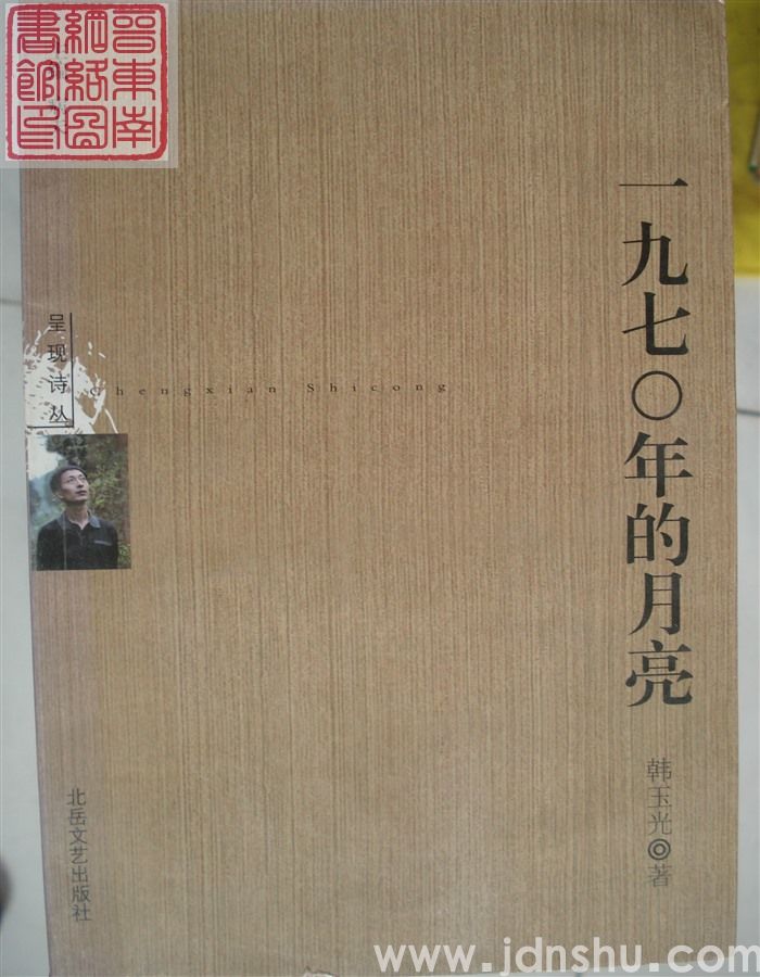 一九七〇年的月亮