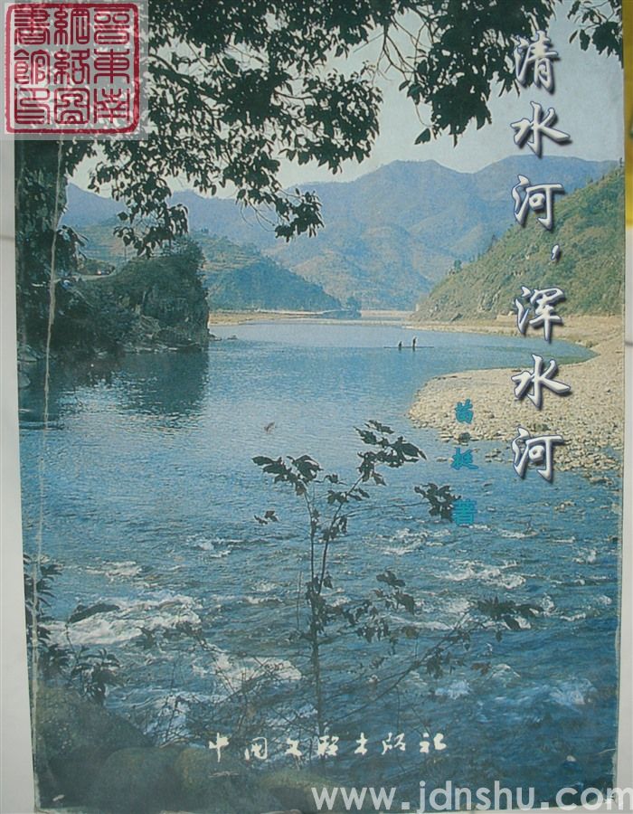 清水河，浑水河