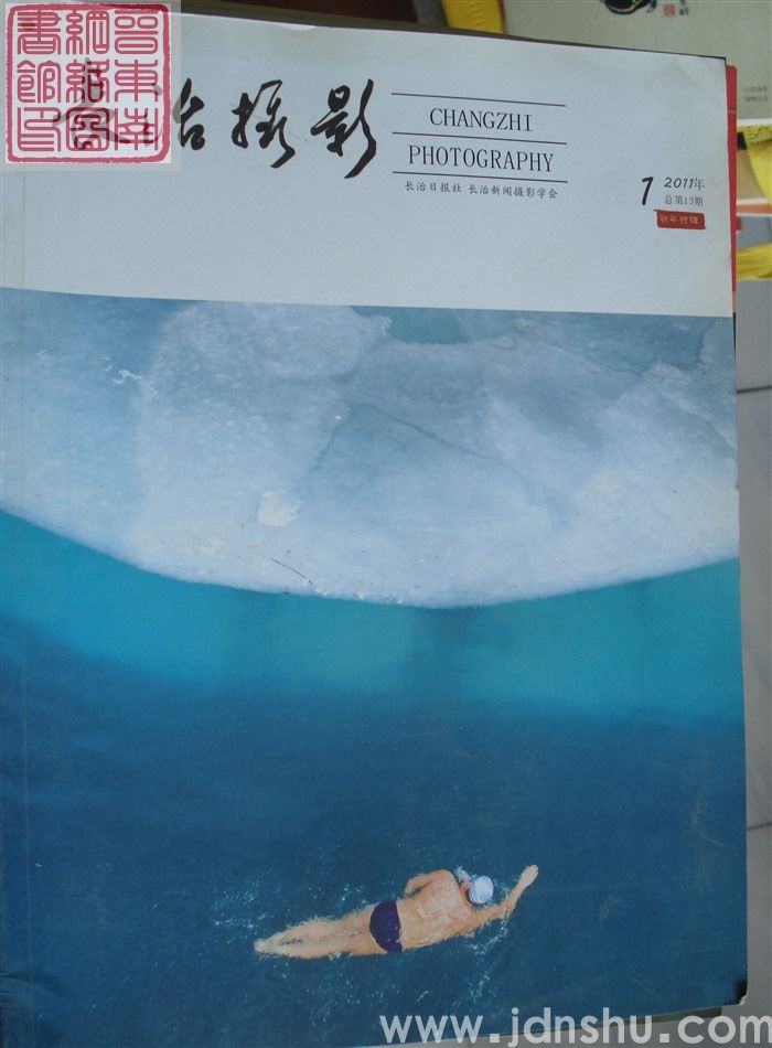 长治摄影 2011-1（总第13期）