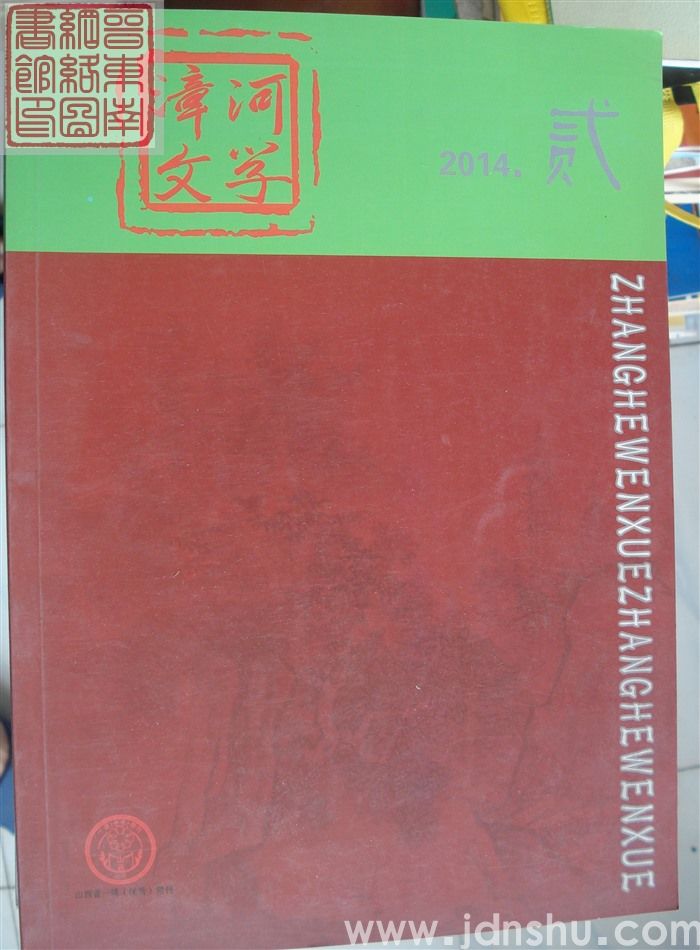 漳河文学 2014-2（总第25期）