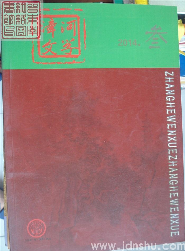 漳河文学 2014-3（总第26期）