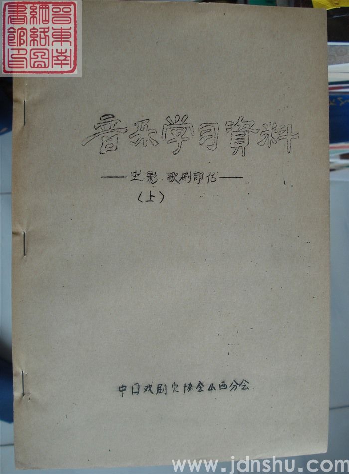 音乐学习资料 上（电影、歌剧部分）