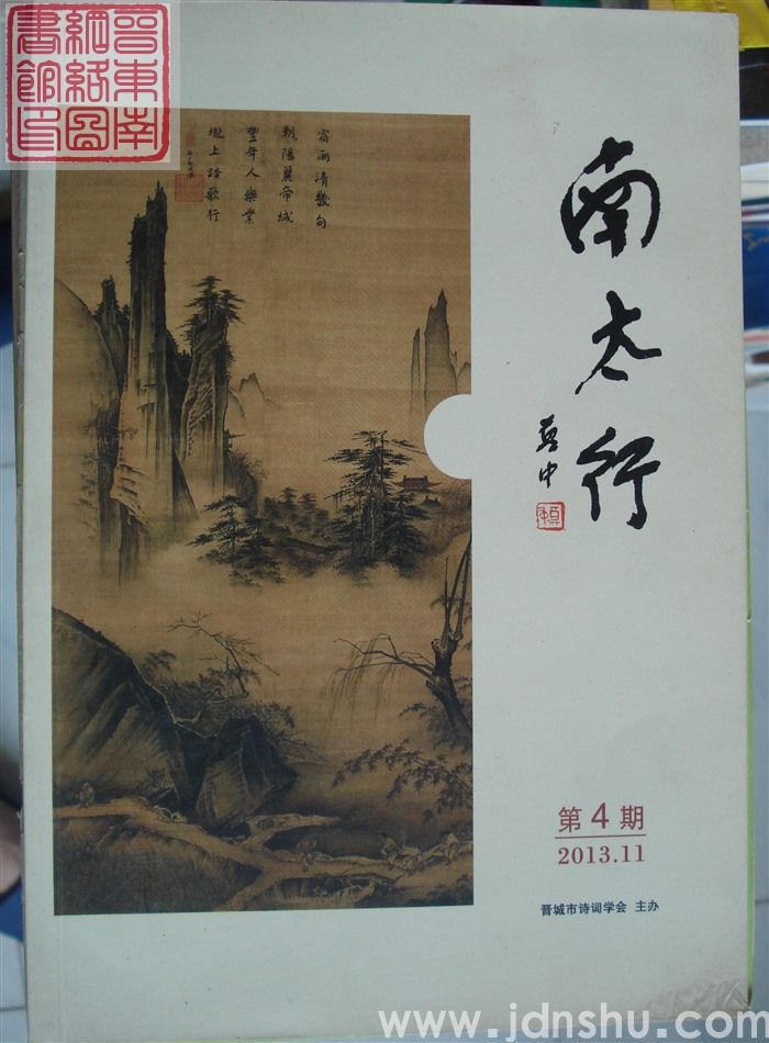 南太行 2013.11 第4期