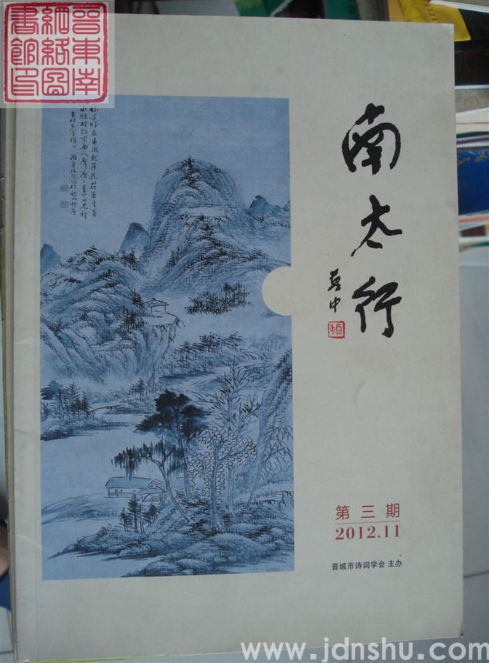 南太行 2012.11 第3期