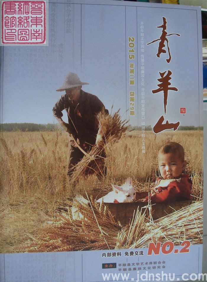 青羊山 2015-2（总第29期）