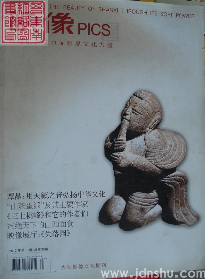 映像 PICS 2012-5（总第35期）