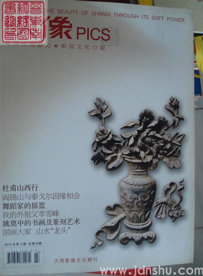 映像 PICS 2012-3（总第33期）