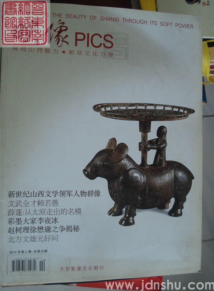 映像 PICS 2012-2（总第32期）