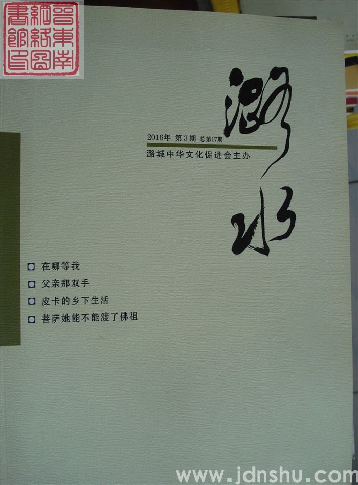 潞水 2016-3（总第17期）