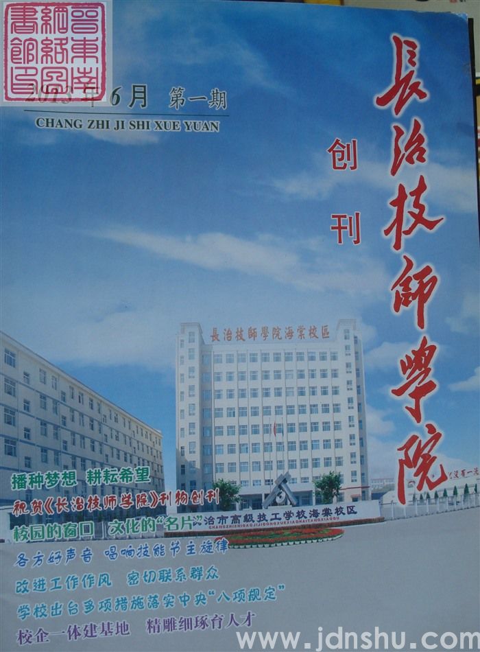 长治技师学院 2013-1 创刊号