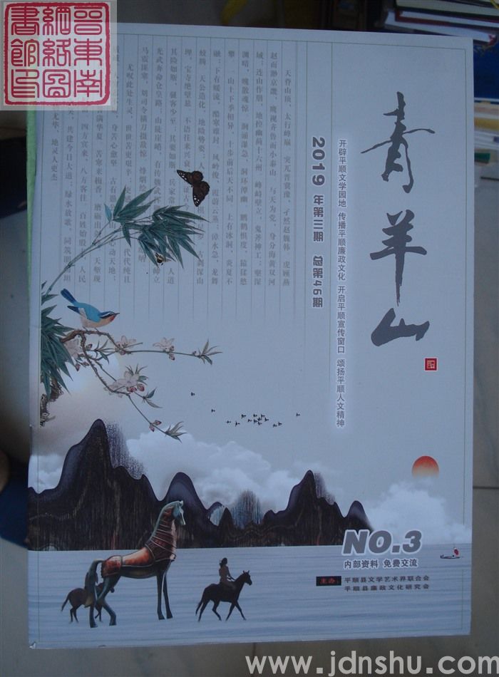 青羊山 2019-3（总第46期）