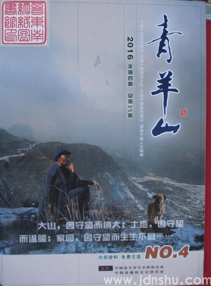 青羊山 2016-4（总第35期）