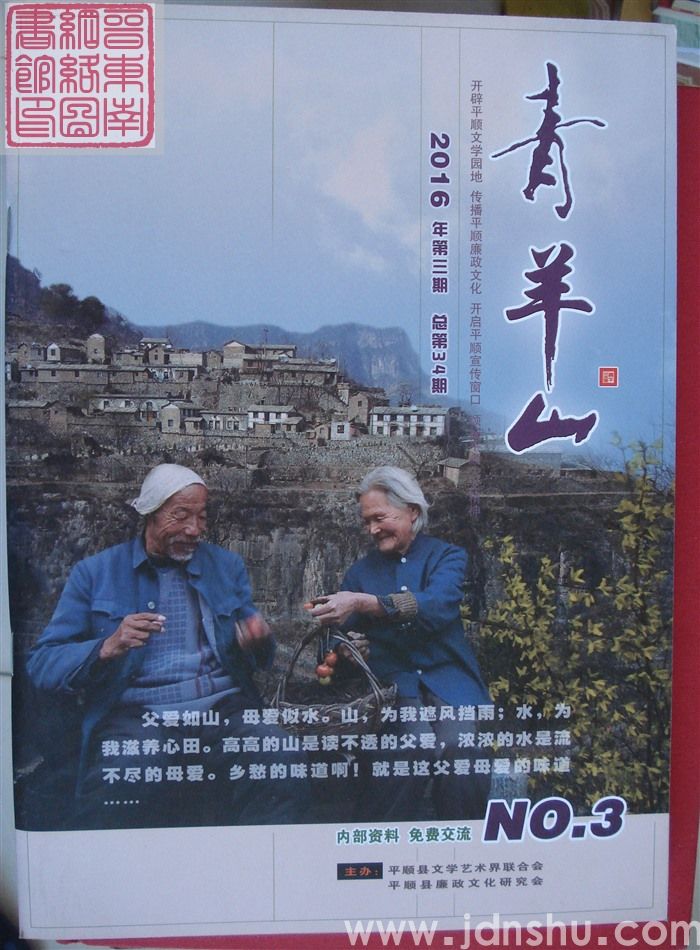 青羊山 2016-3（总第34期）