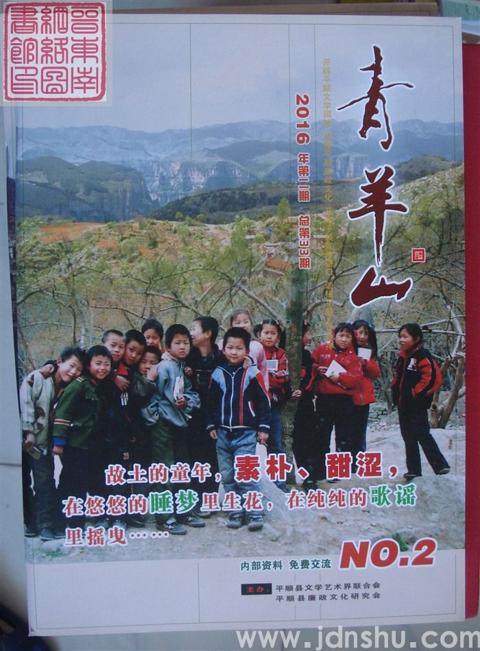 青羊山 2016-2（总第33期）