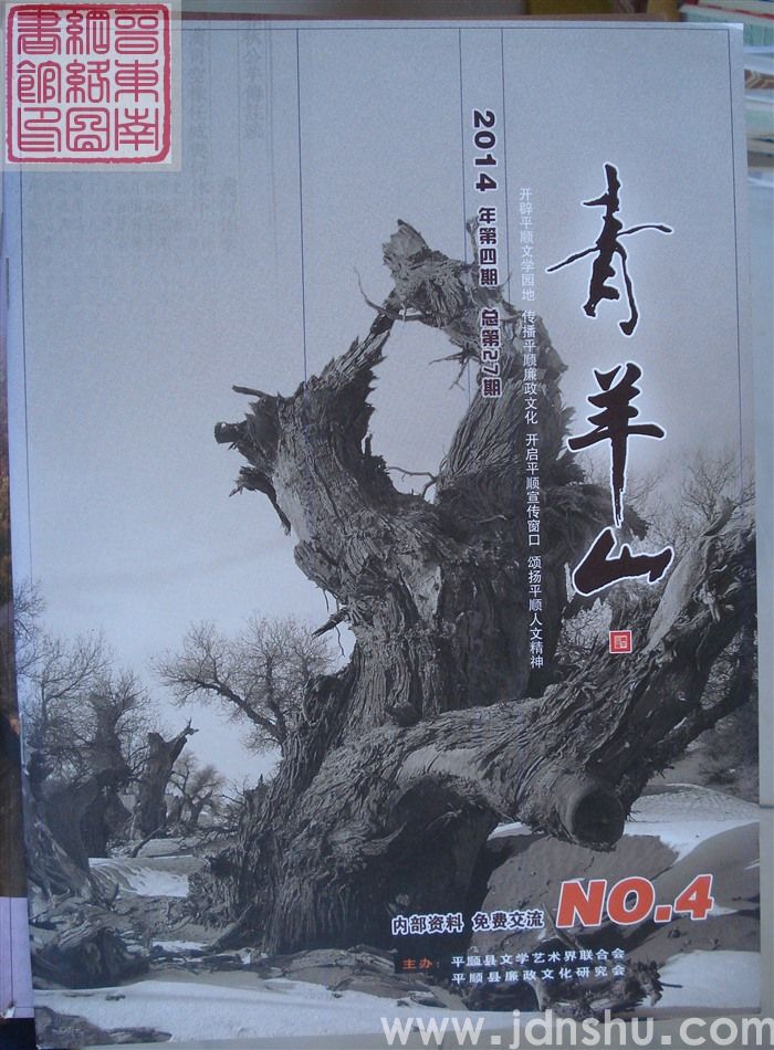 青羊山 2014-4（总第27期）