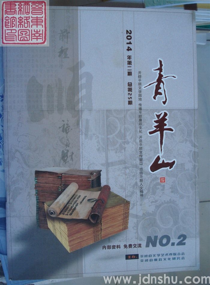 青羊山 2014-2（总第25期）