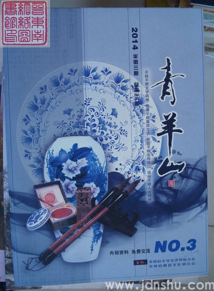 青羊山 2014-3（总第26期）