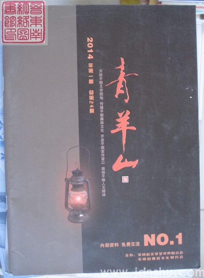 青羊山 2014-1（总第24期）